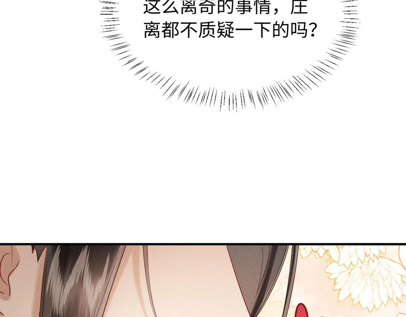 第74话 坦白 第84页