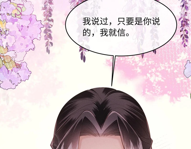 第74话 坦白 第86页