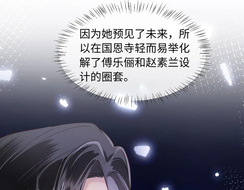 第74话 坦白 第89页
