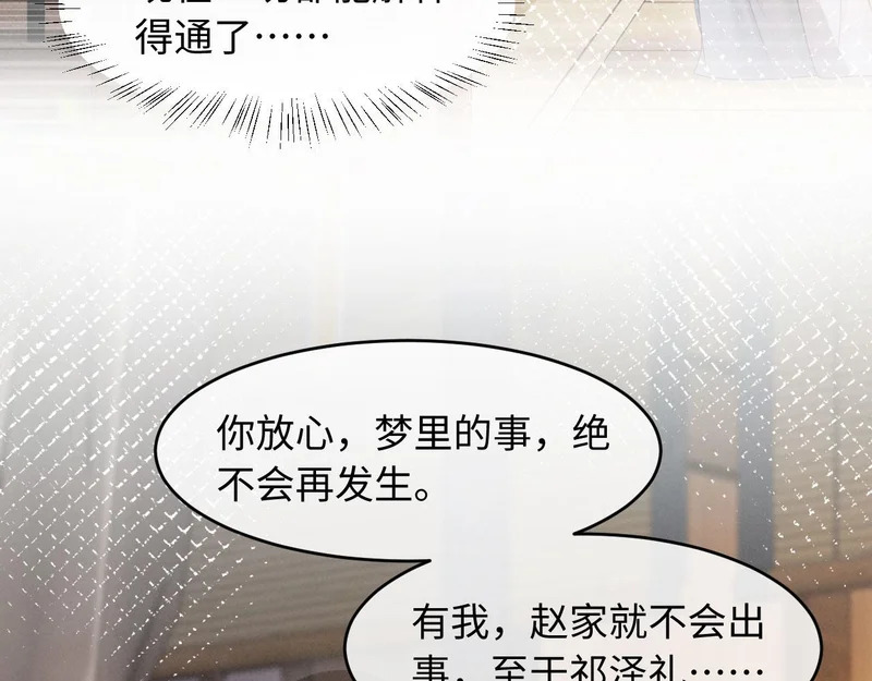 第74话 坦白 第94页