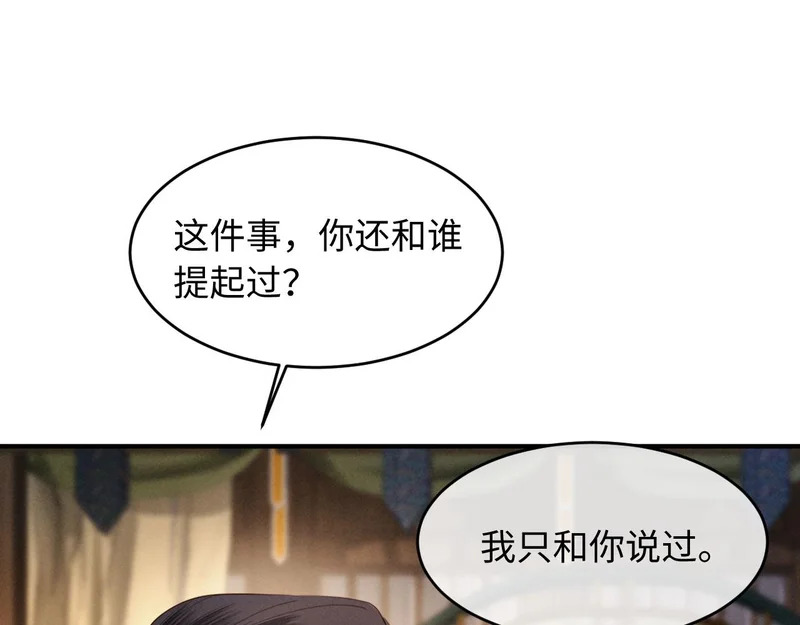第74话 坦白 第101页