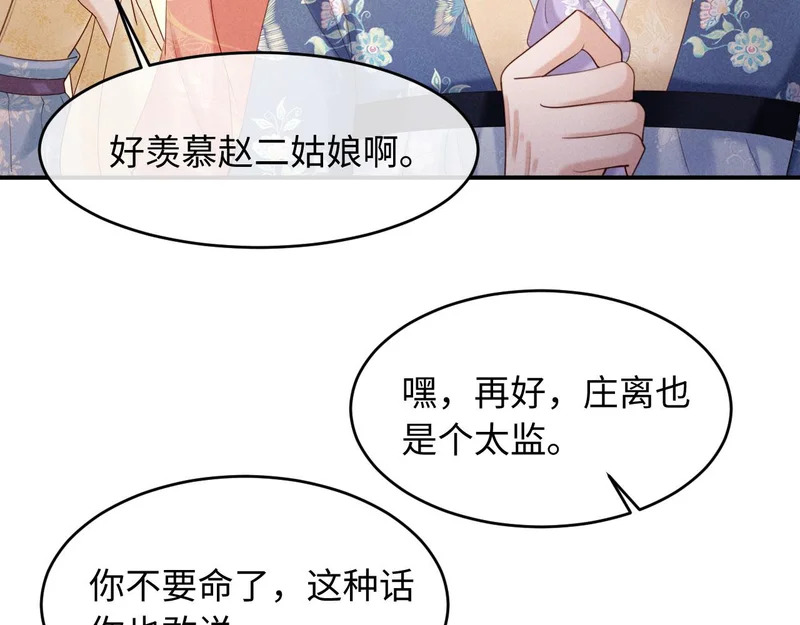 第75话 亲不够 第59页