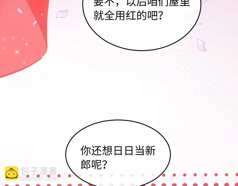 第75话 亲不够 第131页