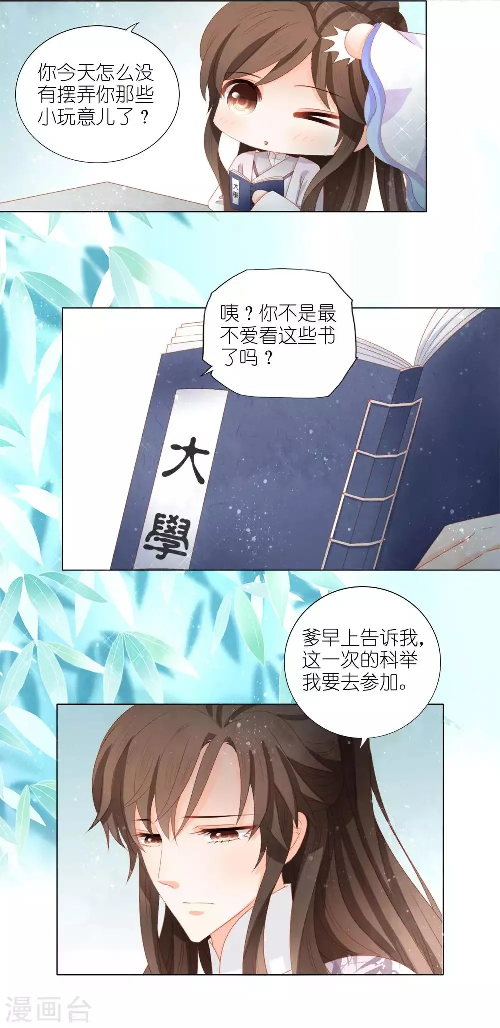 第1话 我和弟弟互换了身体 第11页