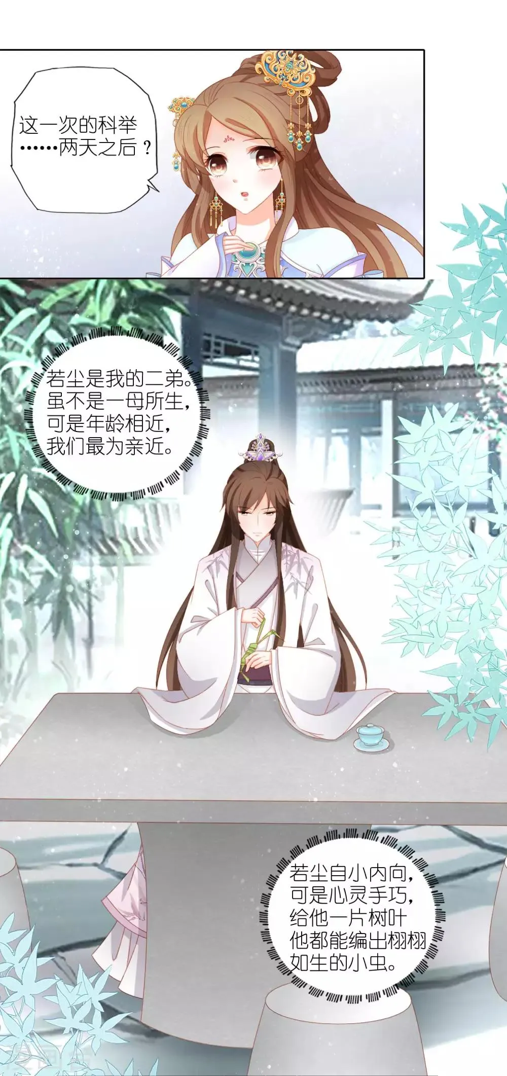 第1话 我和弟弟互换了身体 第12页