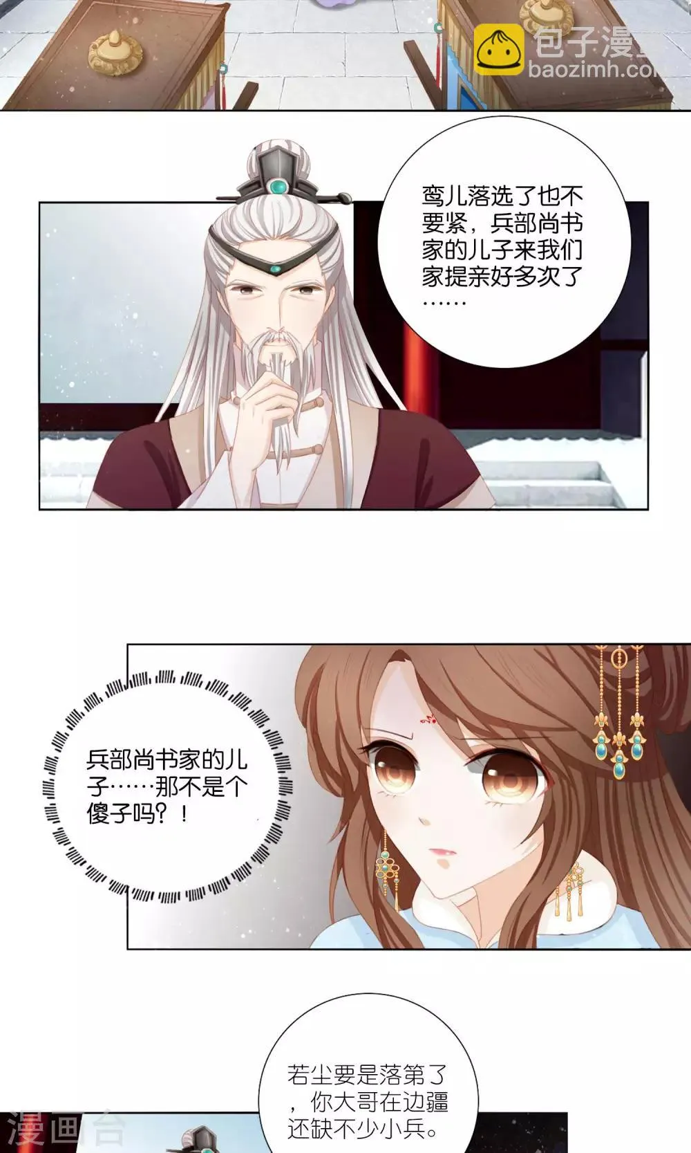 第2话 不进宫就嫁给弱智！ 第15页