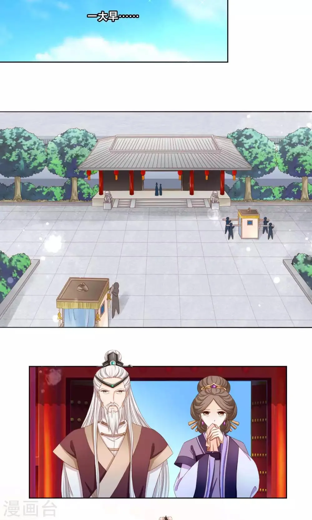 第3话 和皇帝姐夫入洞房？！ 第2页