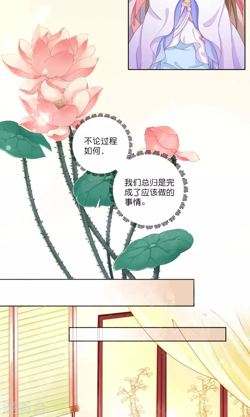 第3话 和皇帝姐夫入洞房？！ 第5页