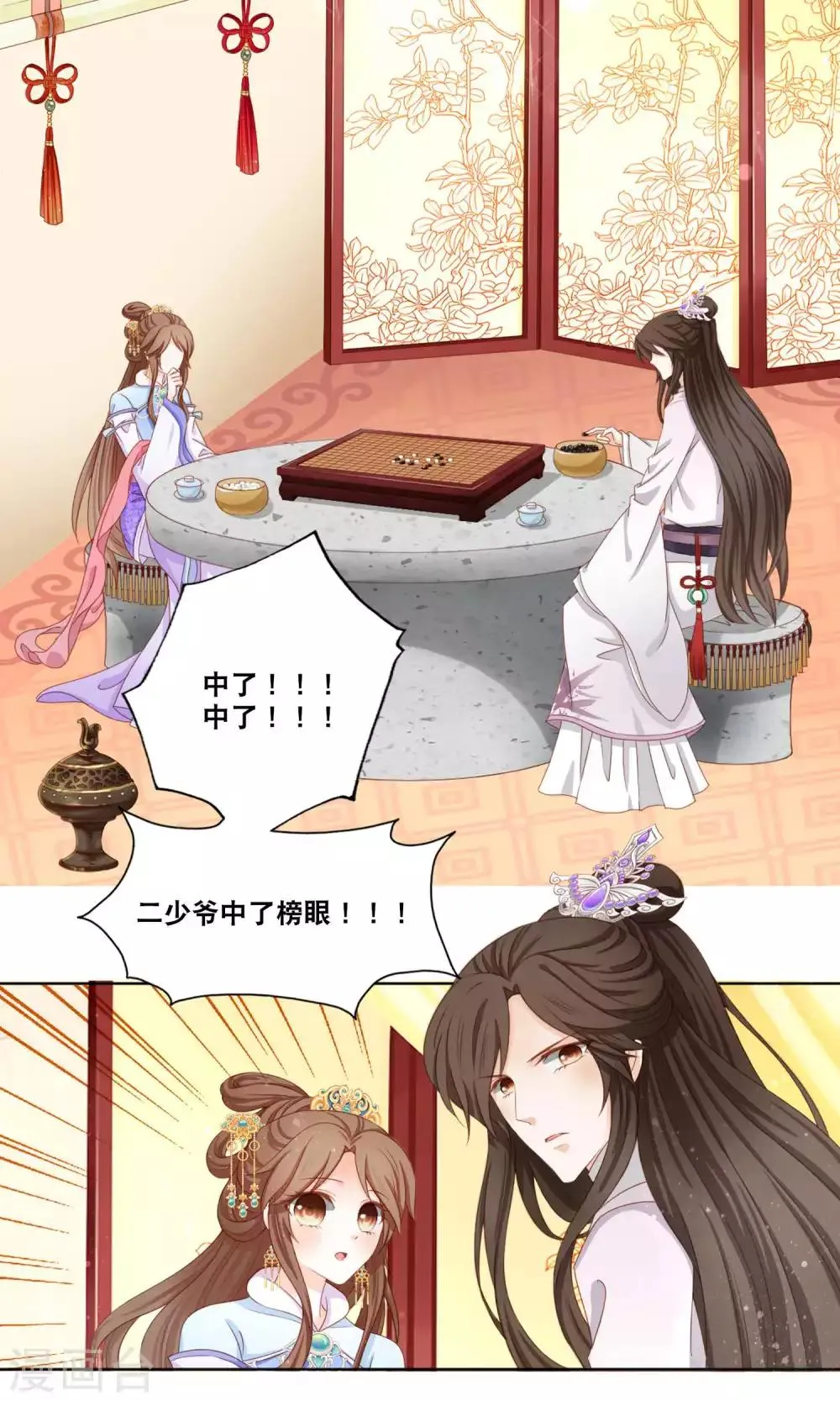 第3话 和皇帝姐夫入洞房？！ 第6页