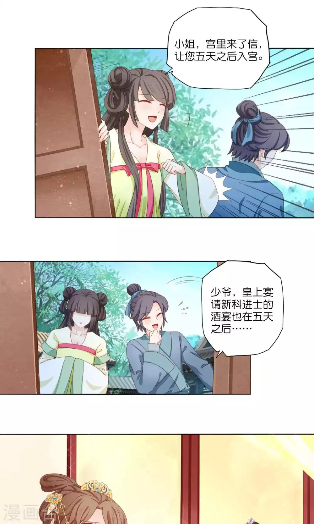 第3话 和皇帝姐夫入洞房？！ 第7页