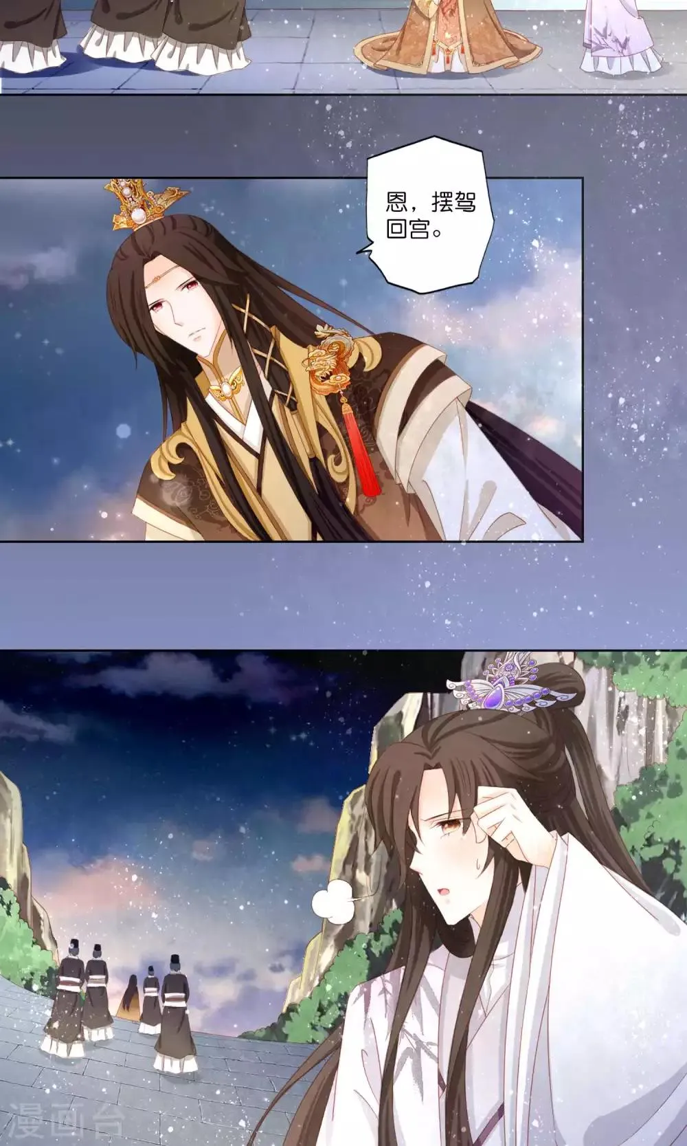第3话 和皇帝姐夫入洞房？！ 第18页