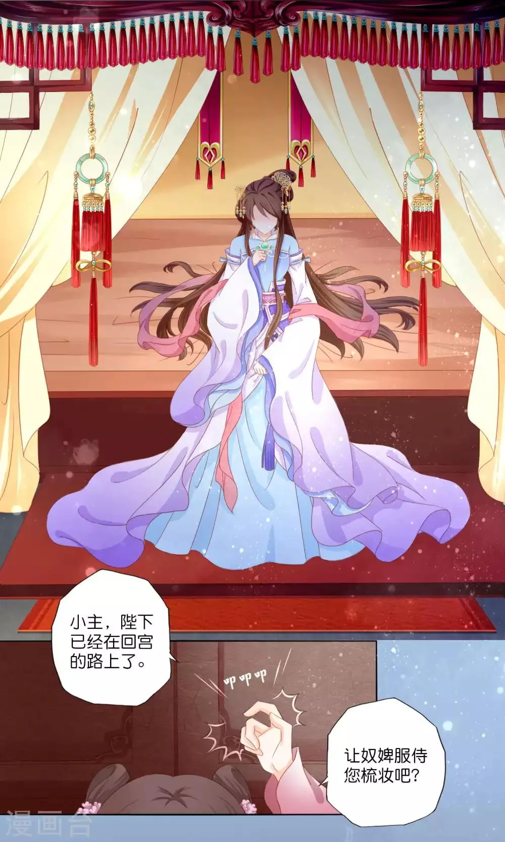第3话 和皇帝姐夫入洞房？！ 第20页