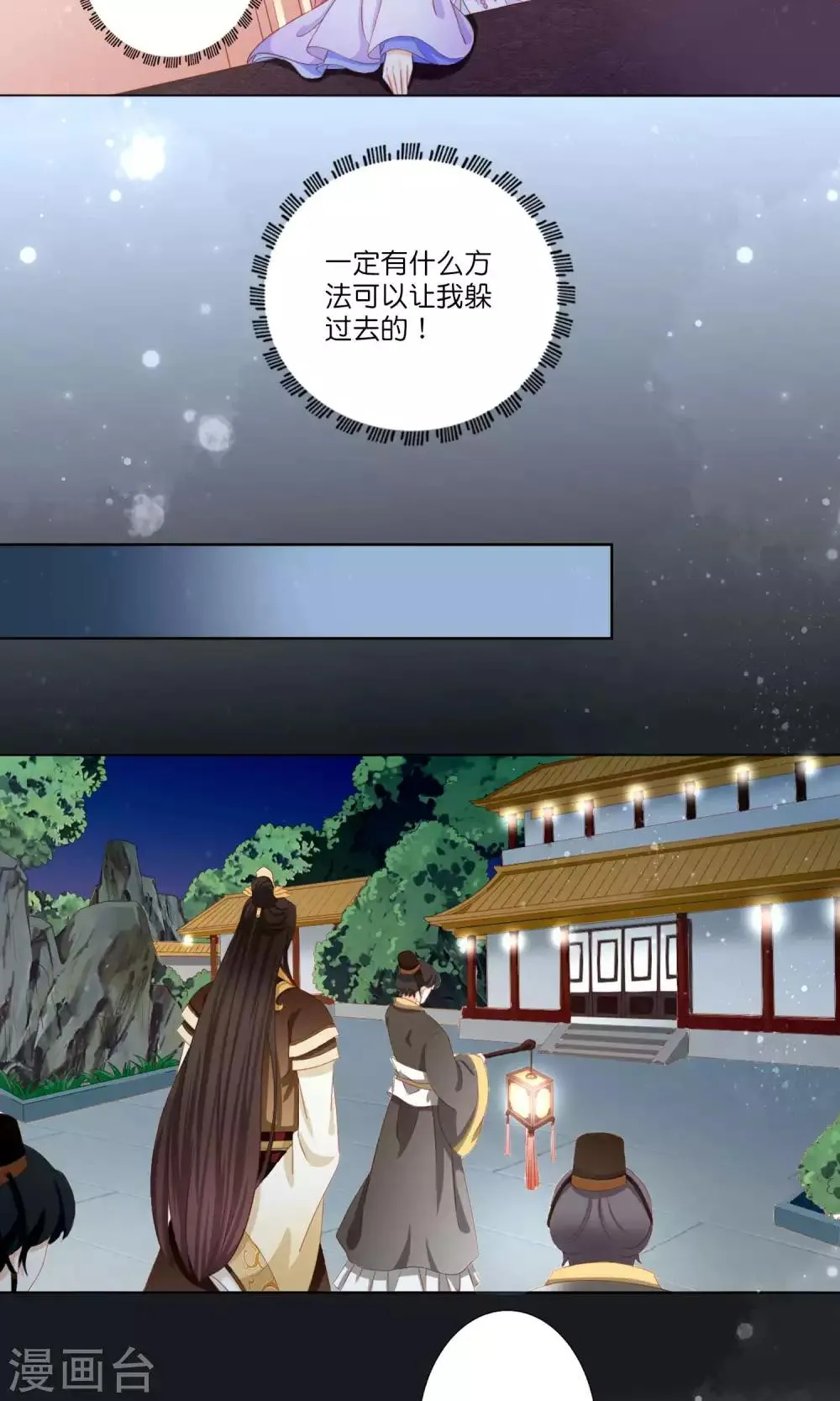 第3话 和皇帝姐夫入洞房？！ 第24页