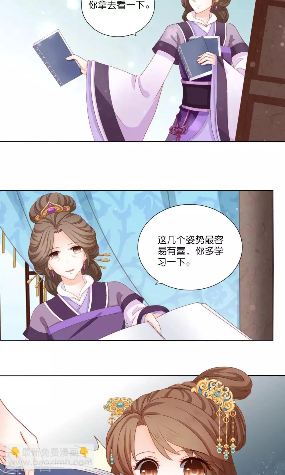 第6话 被打入冷宫也能快乐生活 第13页
