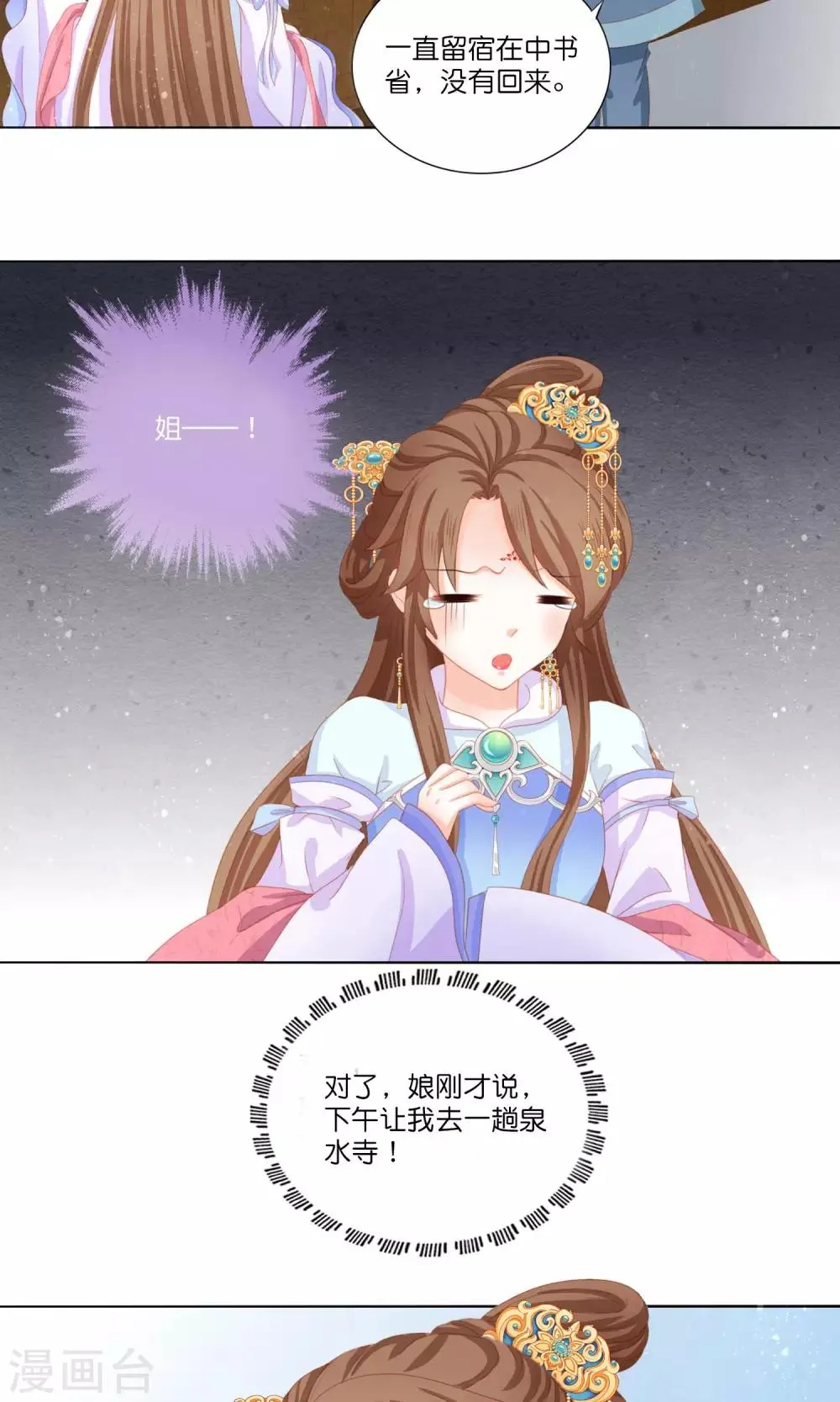 第6话 被打入冷宫也能快乐生活 第19页