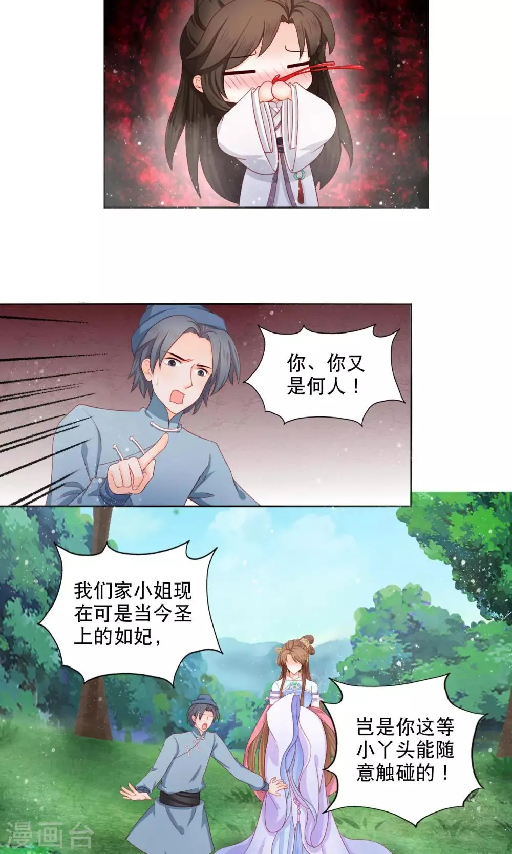 第8话 我的迷妹是公主？ 第5页