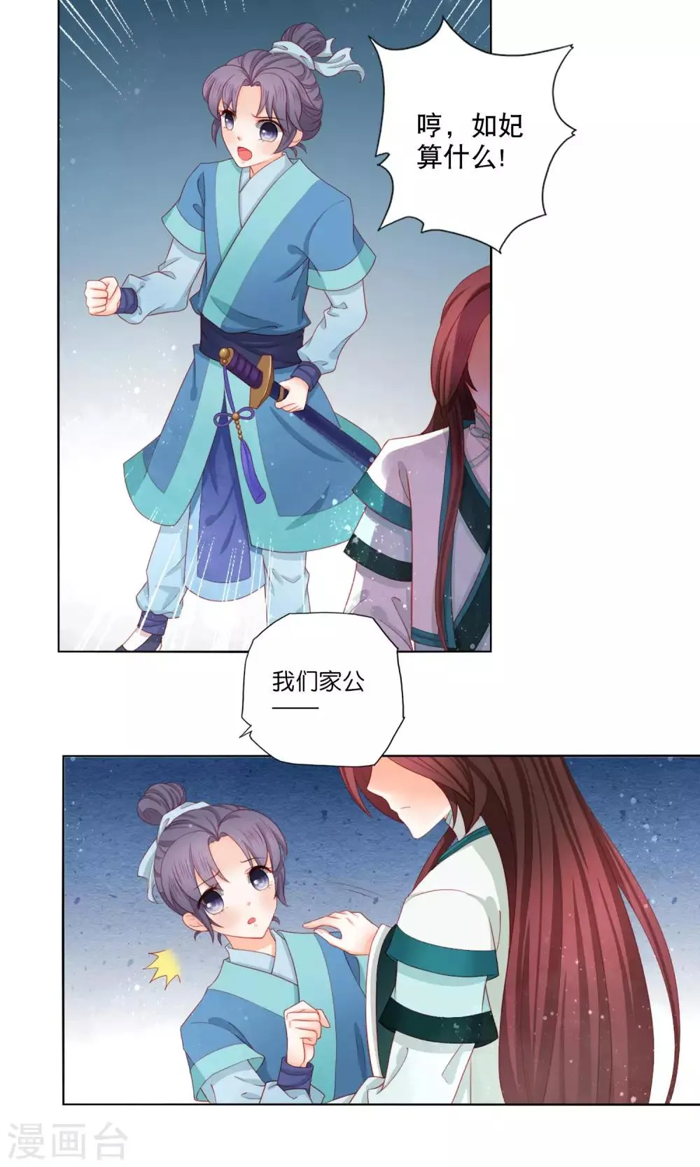 第8话 我的迷妹是公主？ 第8页