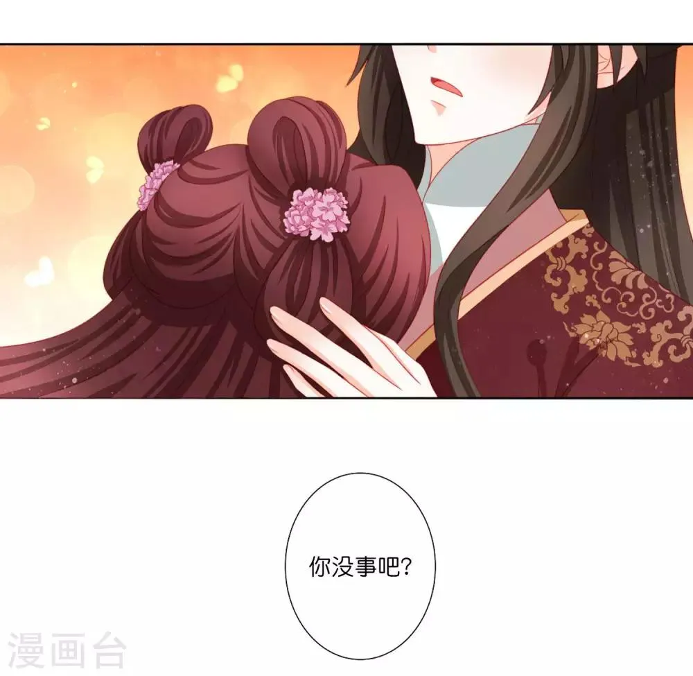 第9话 参加公主选婿宴 第33页