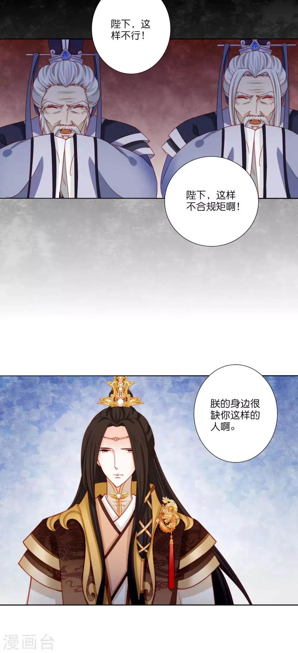 第11话 你怎么像个女人？ 第17页
