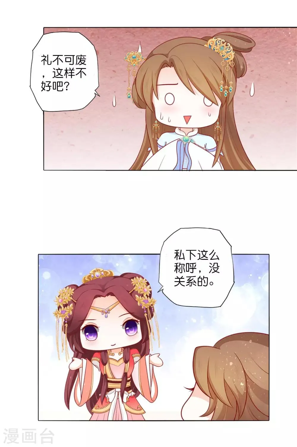 第13话 皇嫂，我喜欢你弟弟 第3页