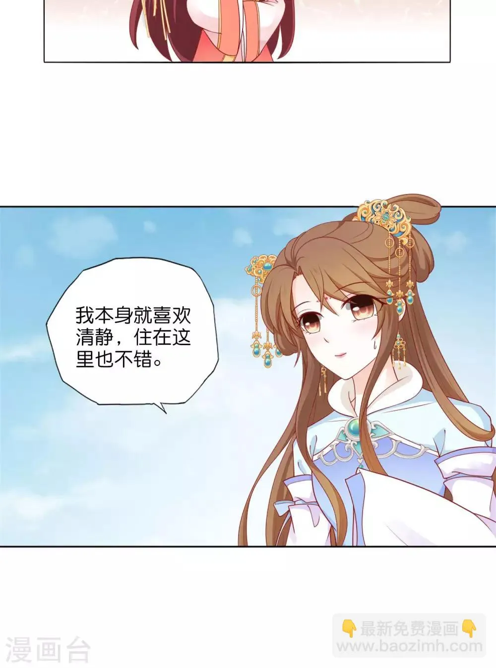 第13话 皇嫂，我喜欢你弟弟 第11页