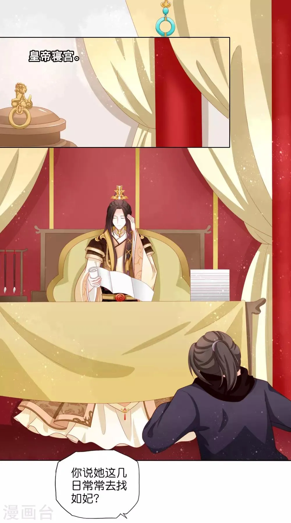 第15话 摔进姐夫怀里 第2页