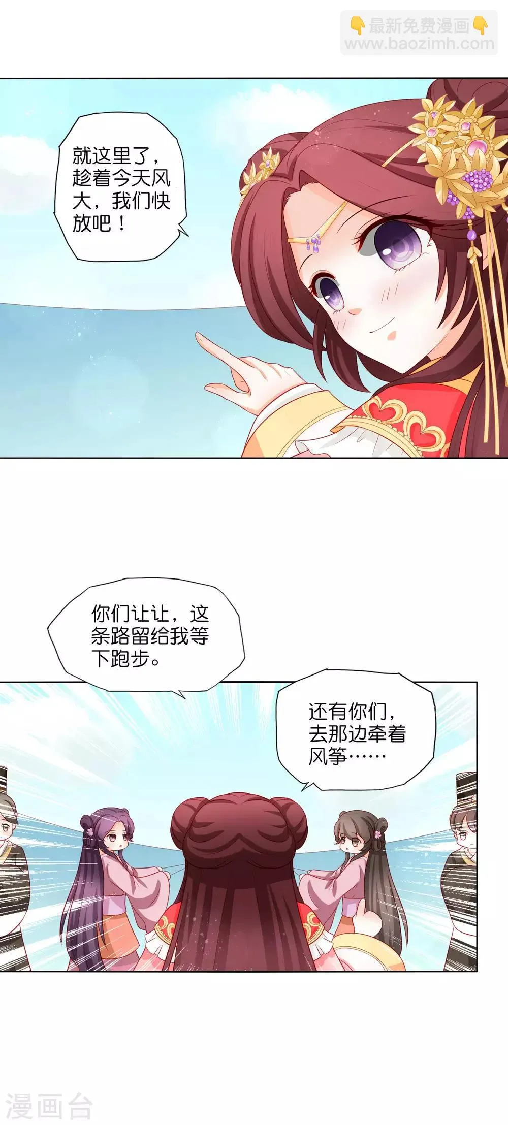第15话 摔进姐夫怀里 第9页