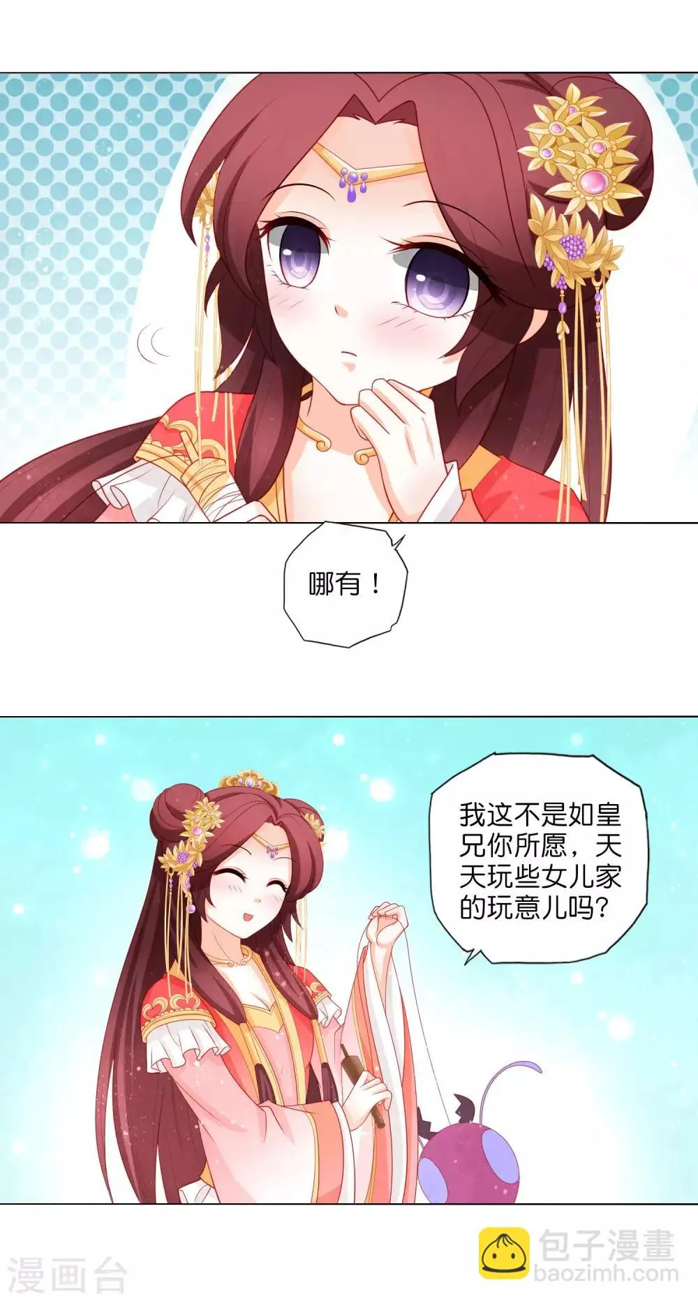 第16话 我和姐夫有“缘分”？！ 第11页