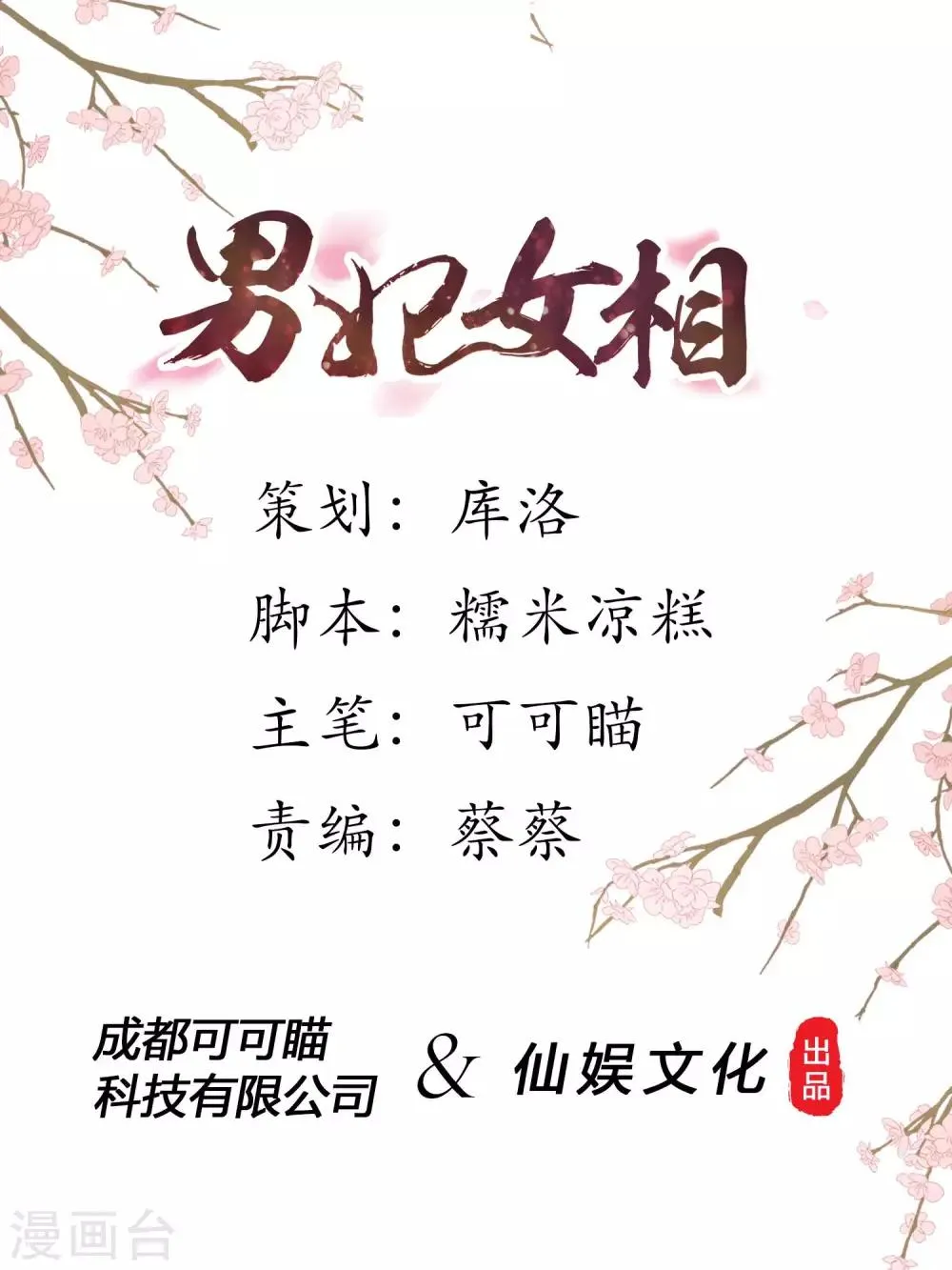 第20话 闯荡江湖let's go! 第1页