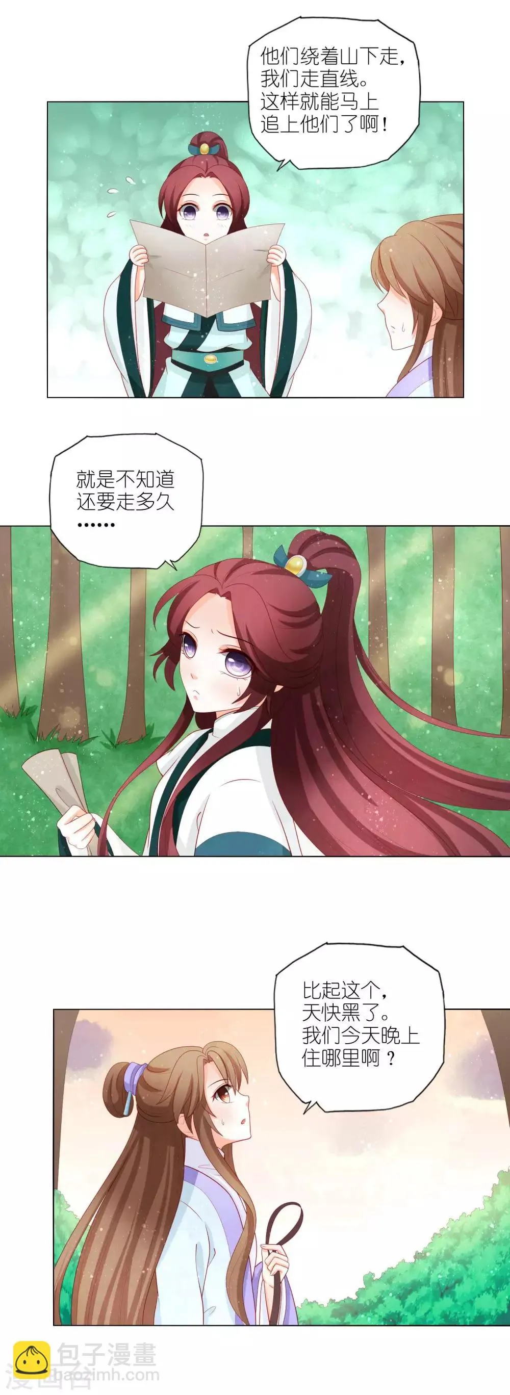 第20话 闯荡江湖let's go! 第10页