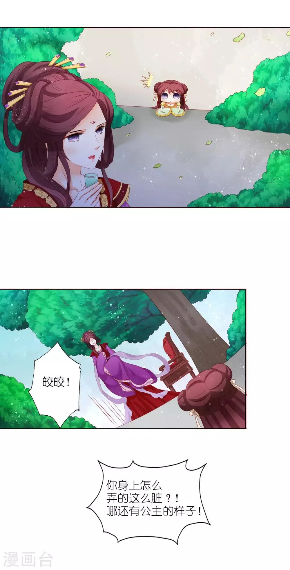 第27话 皇兄又耍我！ 第7页