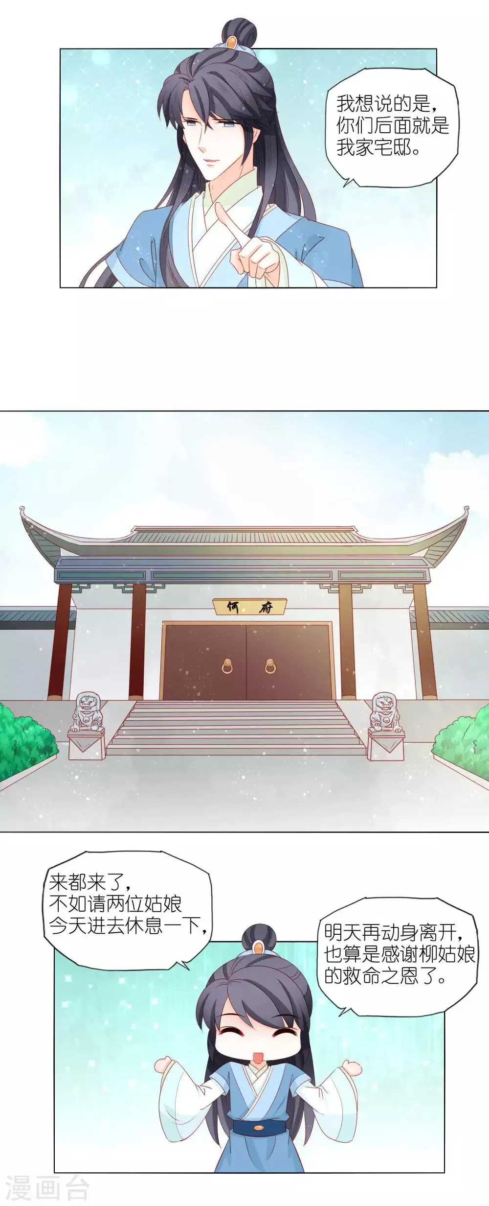 第27话 皇兄又耍我！ 第11页