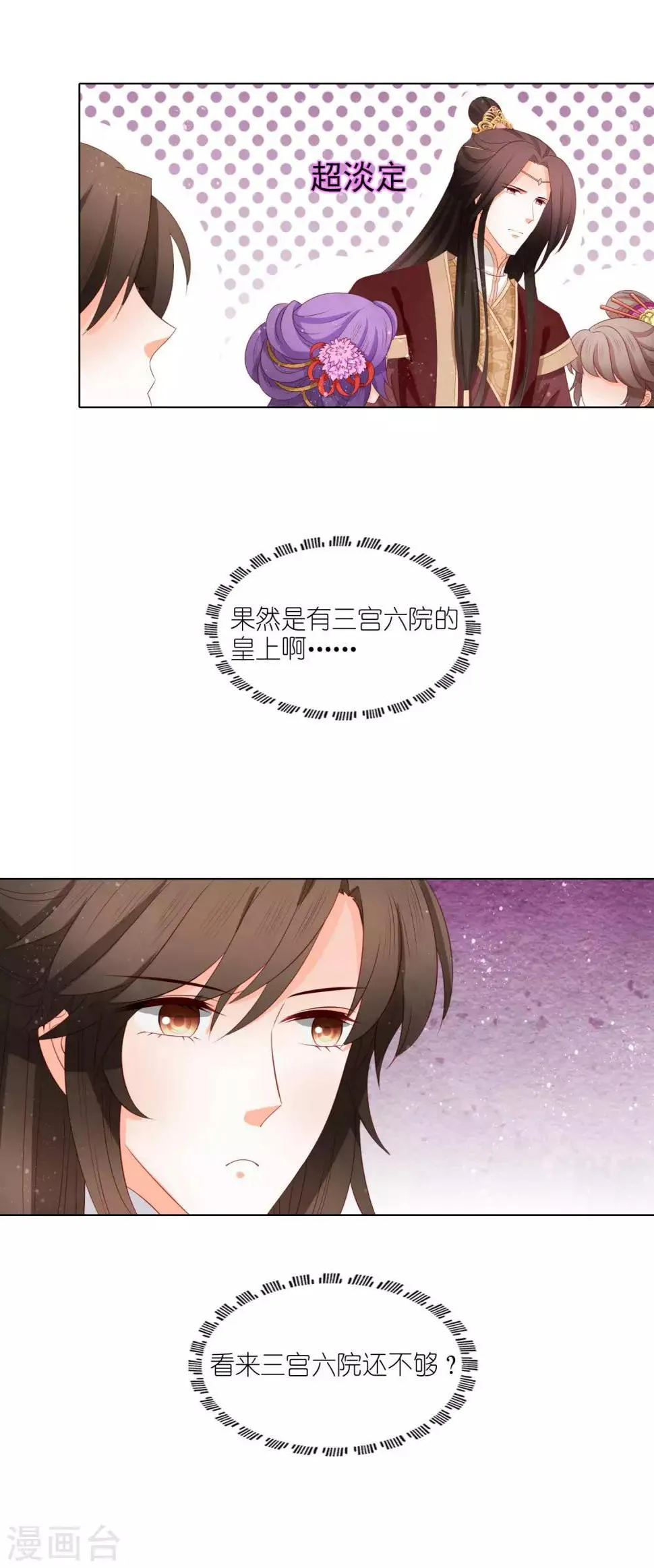 第29话 带着皇上逛青楼 第3页