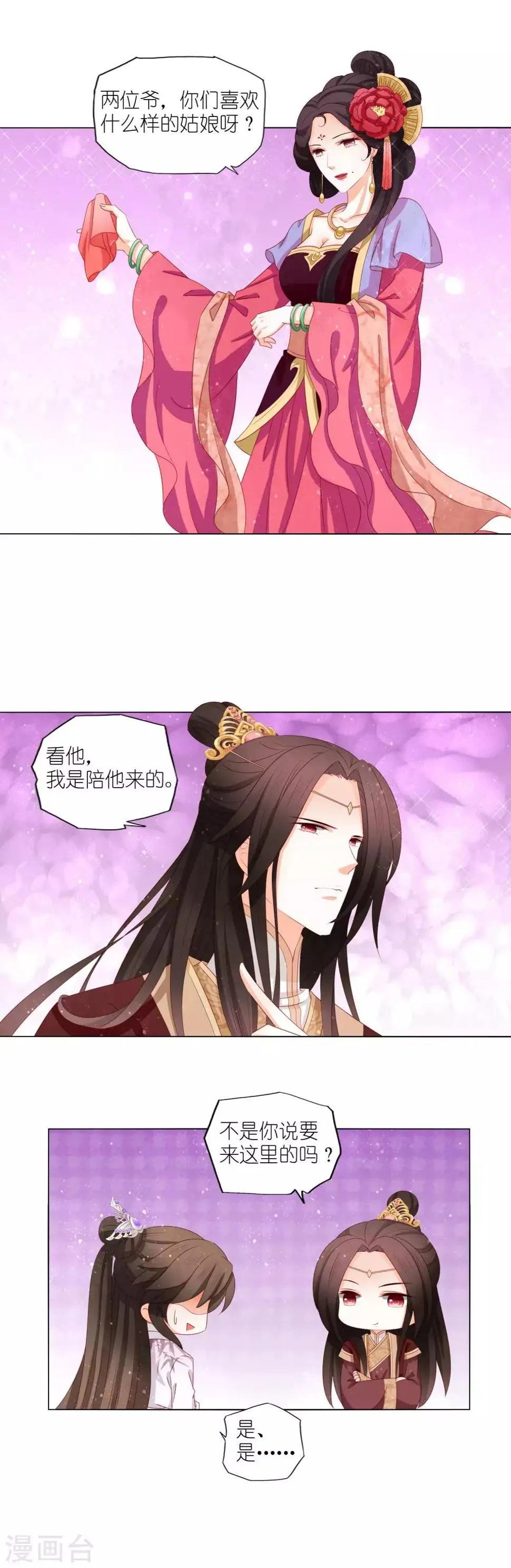 第29话 带着皇上逛青楼 第4页