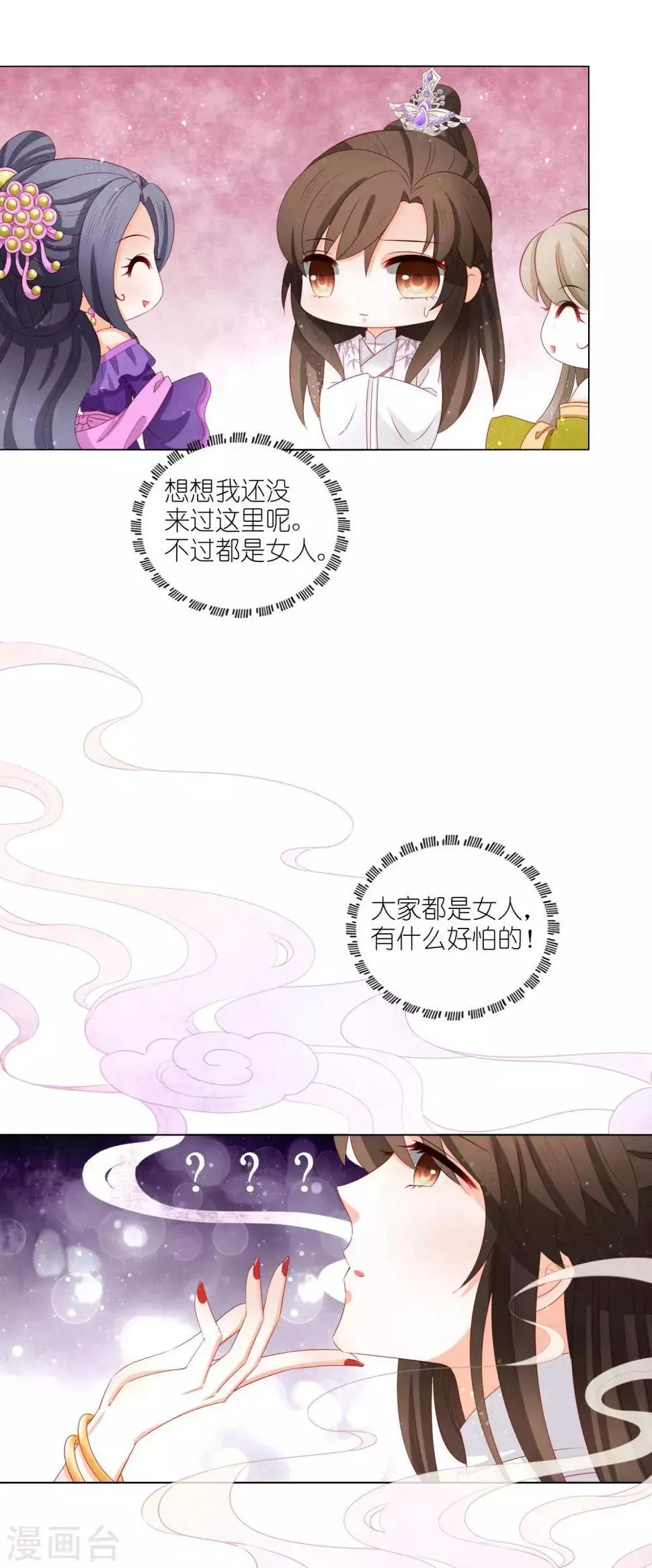 第29话 带着皇上逛青楼 第5页
