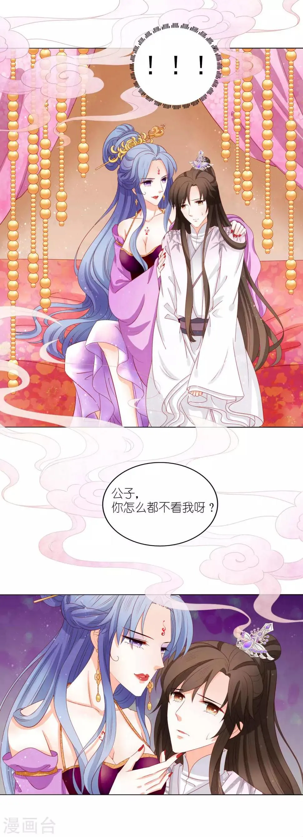 第29话 带着皇上逛青楼 第6页