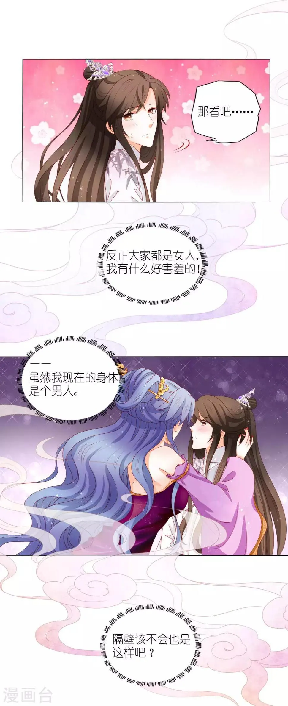 第29话 带着皇上逛青楼 第7页