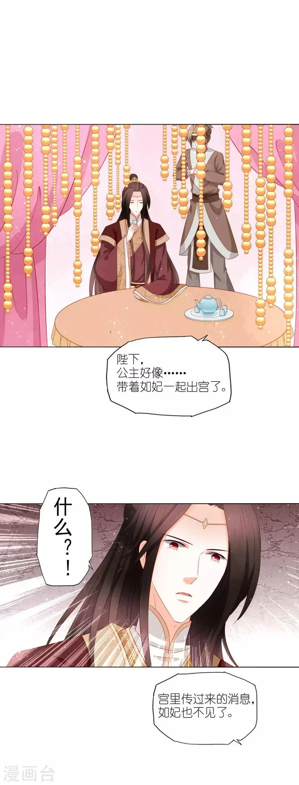 第29话 带着皇上逛青楼 第9页