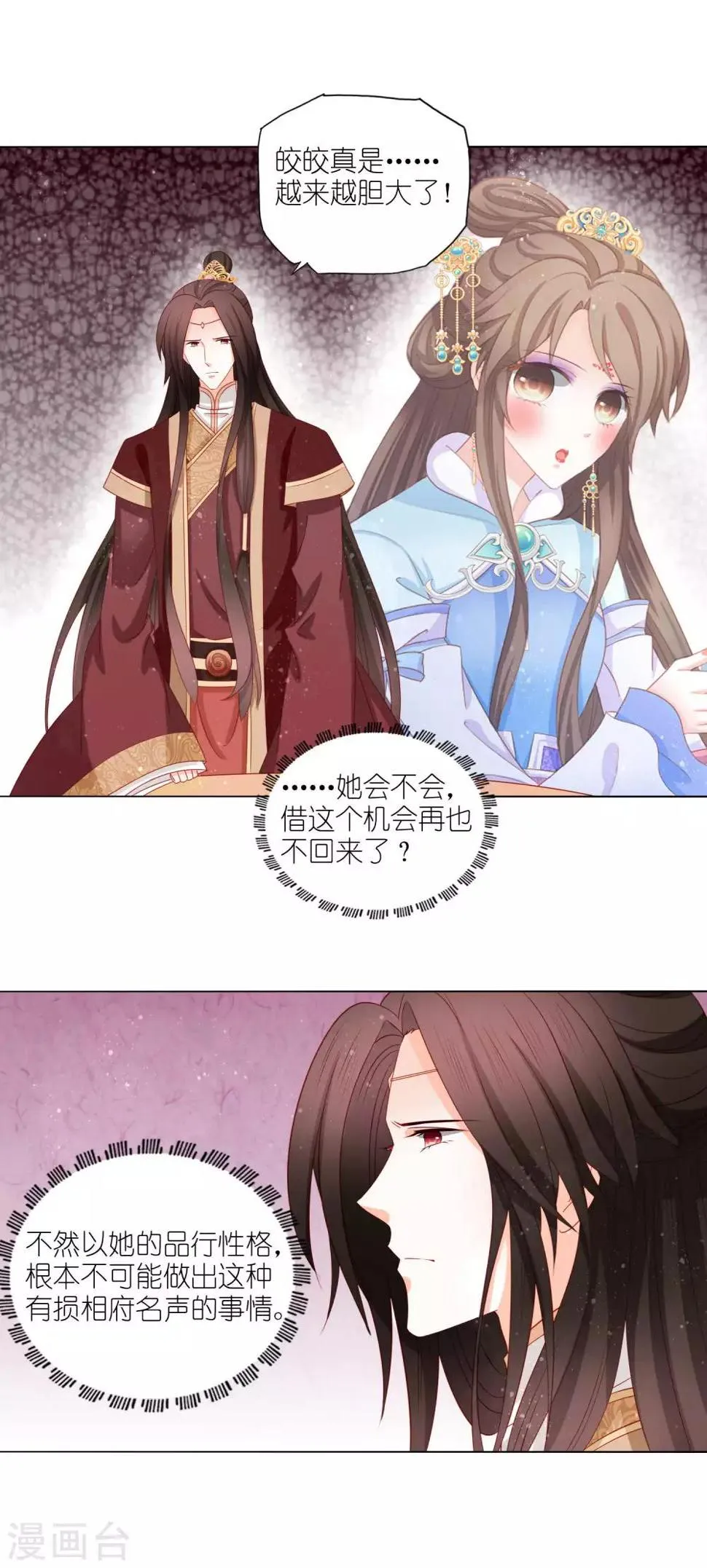 第29话 带着皇上逛青楼 第10页