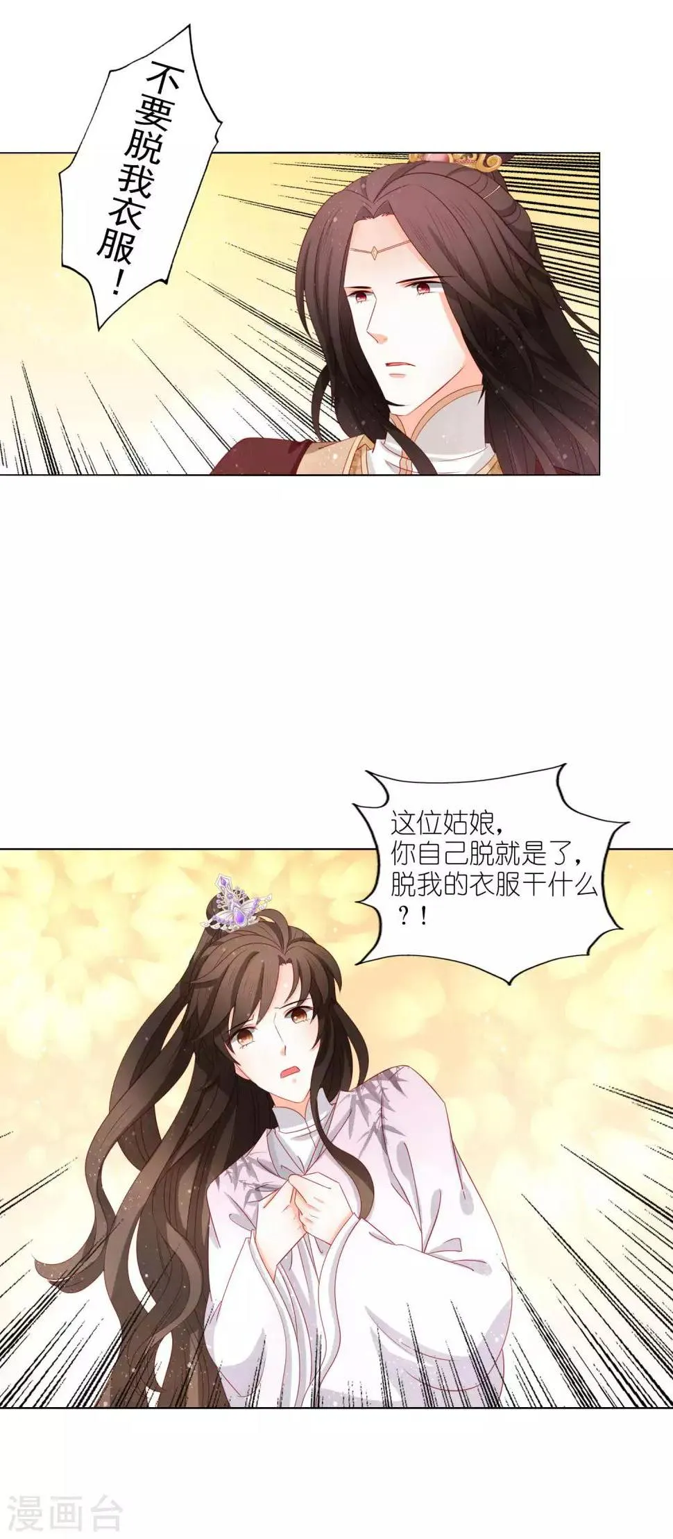 第29话 带着皇上逛青楼 第11页