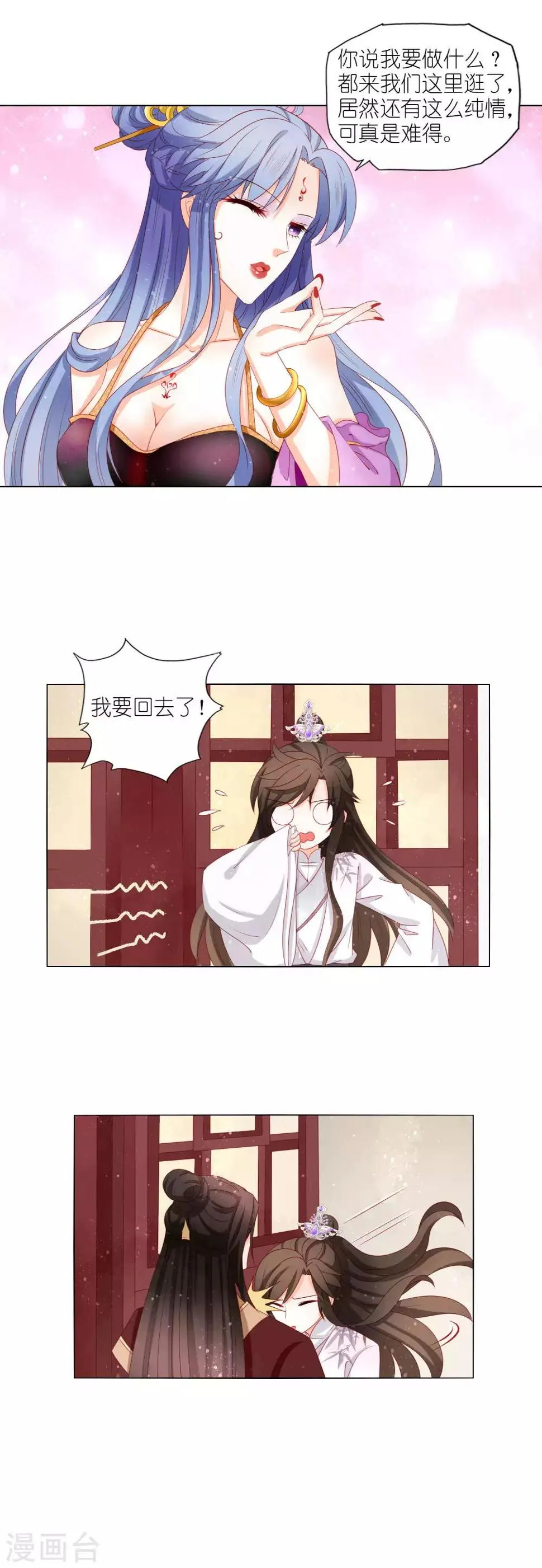 第29话 带着皇上逛青楼 第12页