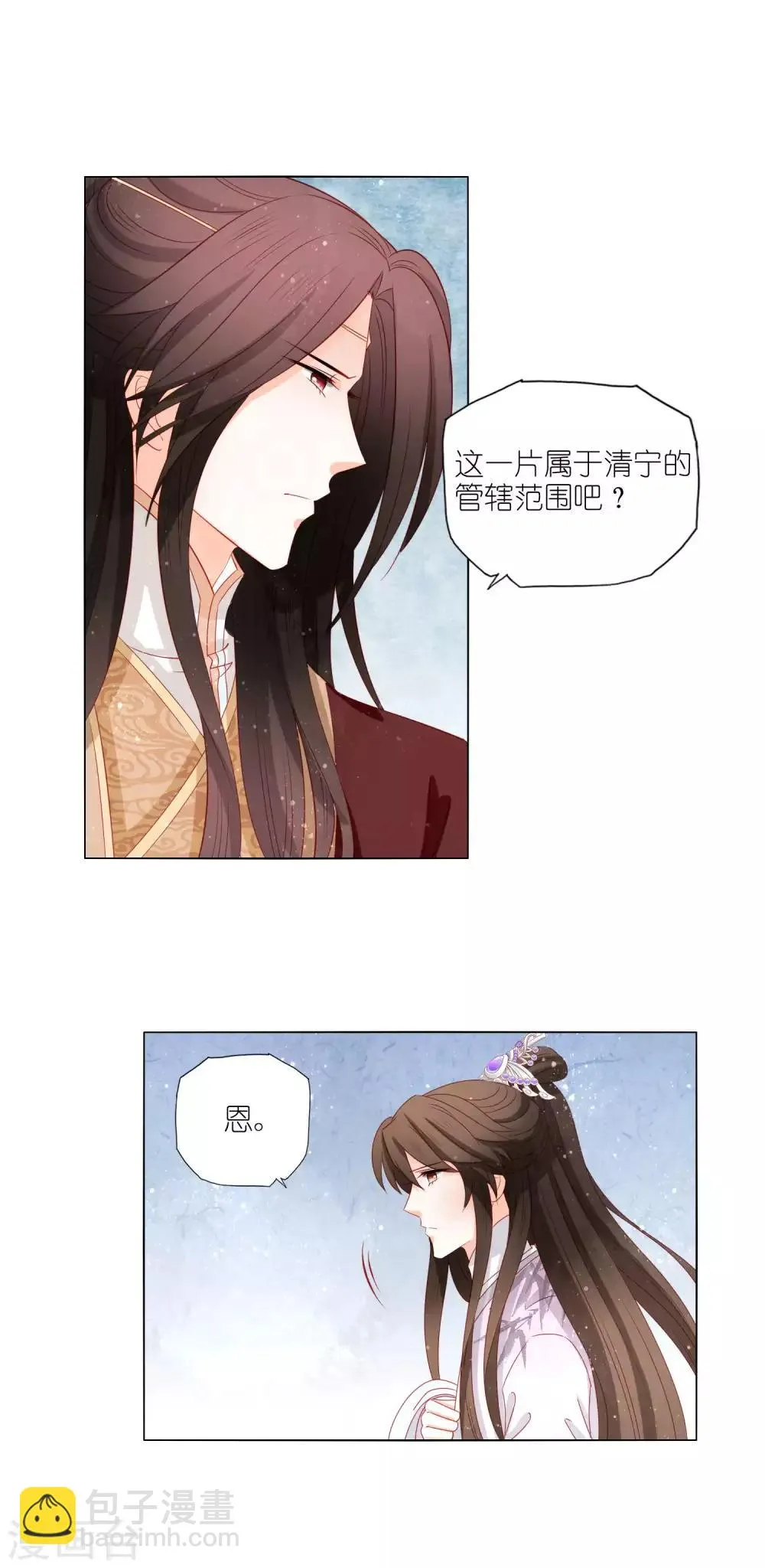 第38话 若尘，你笑起来比女人还好看 第2页