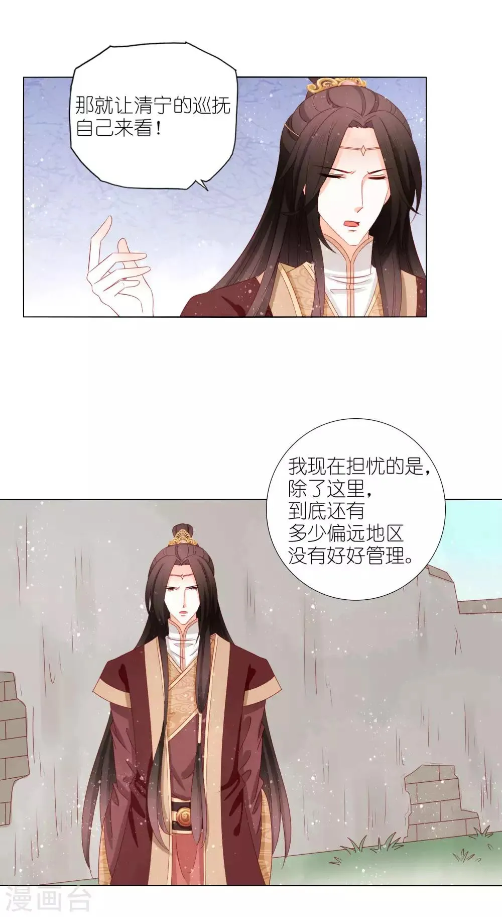 第38话 若尘，你笑起来比女人还好看 第3页