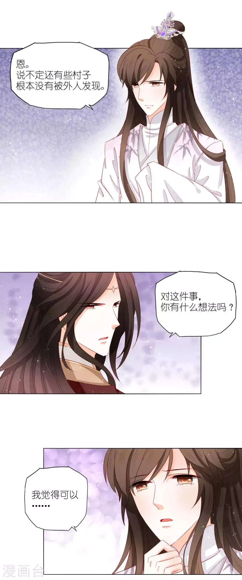 第38话 若尘，你笑起来比女人还好看 第4页
