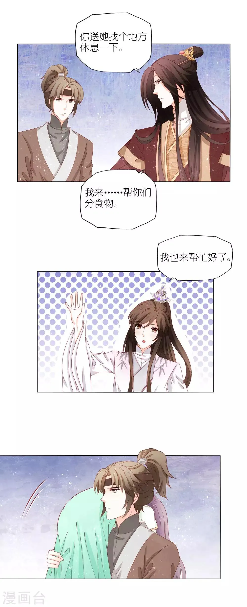 第38话 若尘，你笑起来比女人还好看 第8页