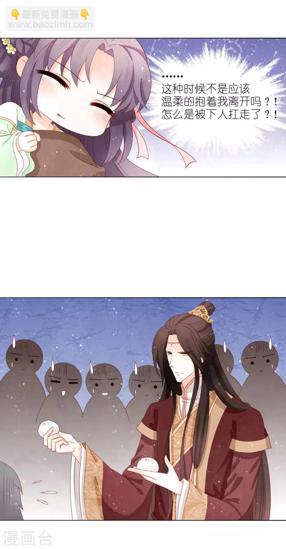 第38话 若尘，你笑起来比女人还好看 第9页