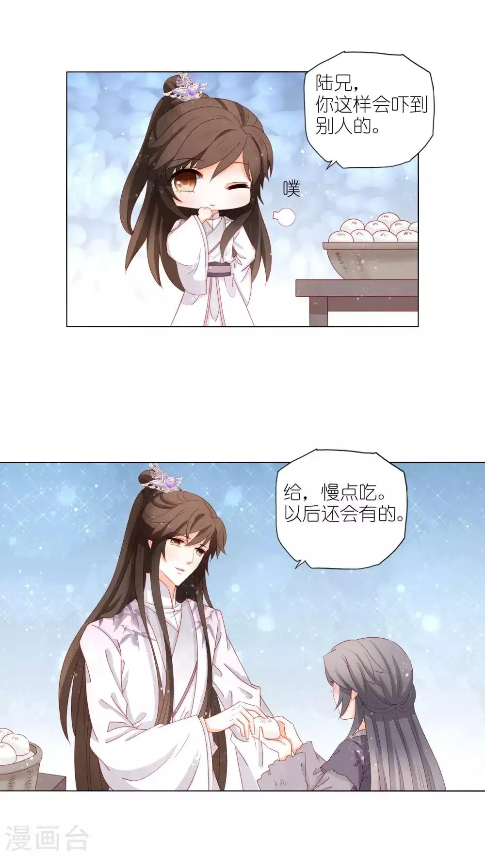 第38话 若尘，你笑起来比女人还好看 第10页