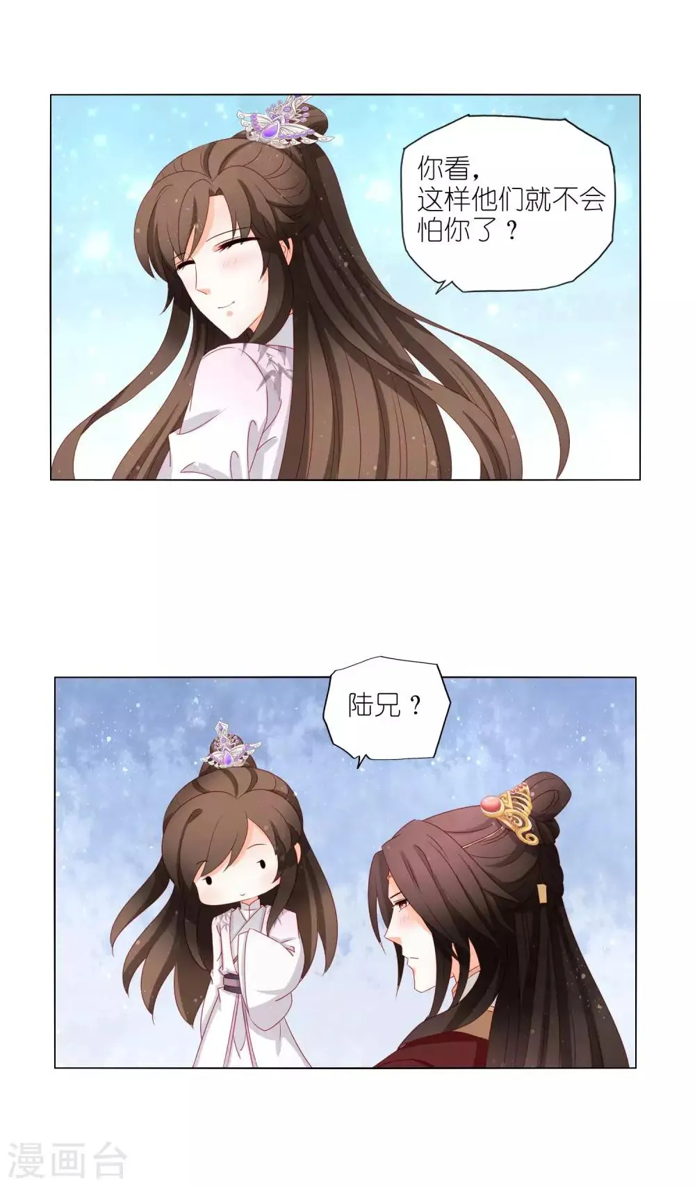 第38话 若尘，你笑起来比女人还好看 第12页