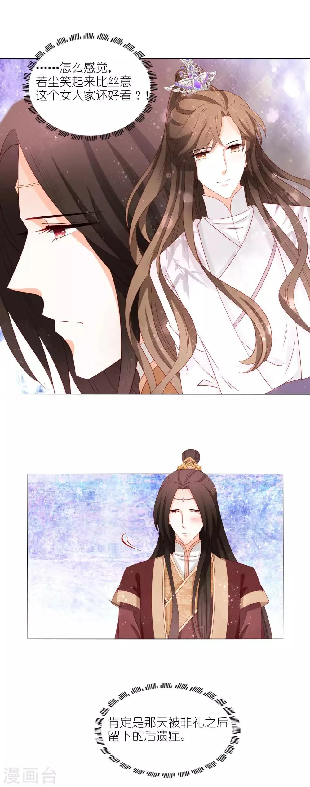 第38话 若尘，你笑起来比女人还好看 第14页