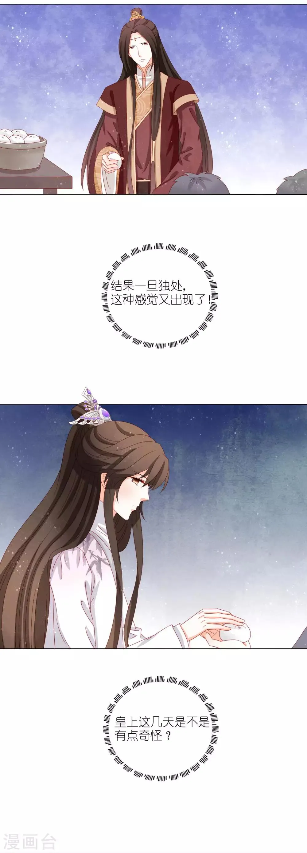 第38话 若尘，你笑起来比女人还好看 第16页